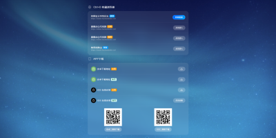 网址永久发布页个人APP下载引导页HTML模板