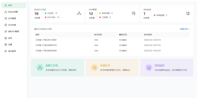 使用 ALLinSSL 实现 SSL 证书自动申请与部署