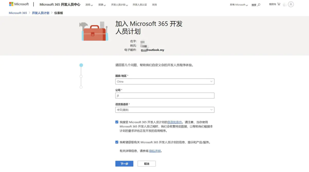 申请微软 E5 开发者账号,白嫖微软 OneDrive 5T 存储空间和 Office365 教程 申请微软 E5 开发者账号,白嫖微软 OneDrive 5T 存储空间和 Office365 教程