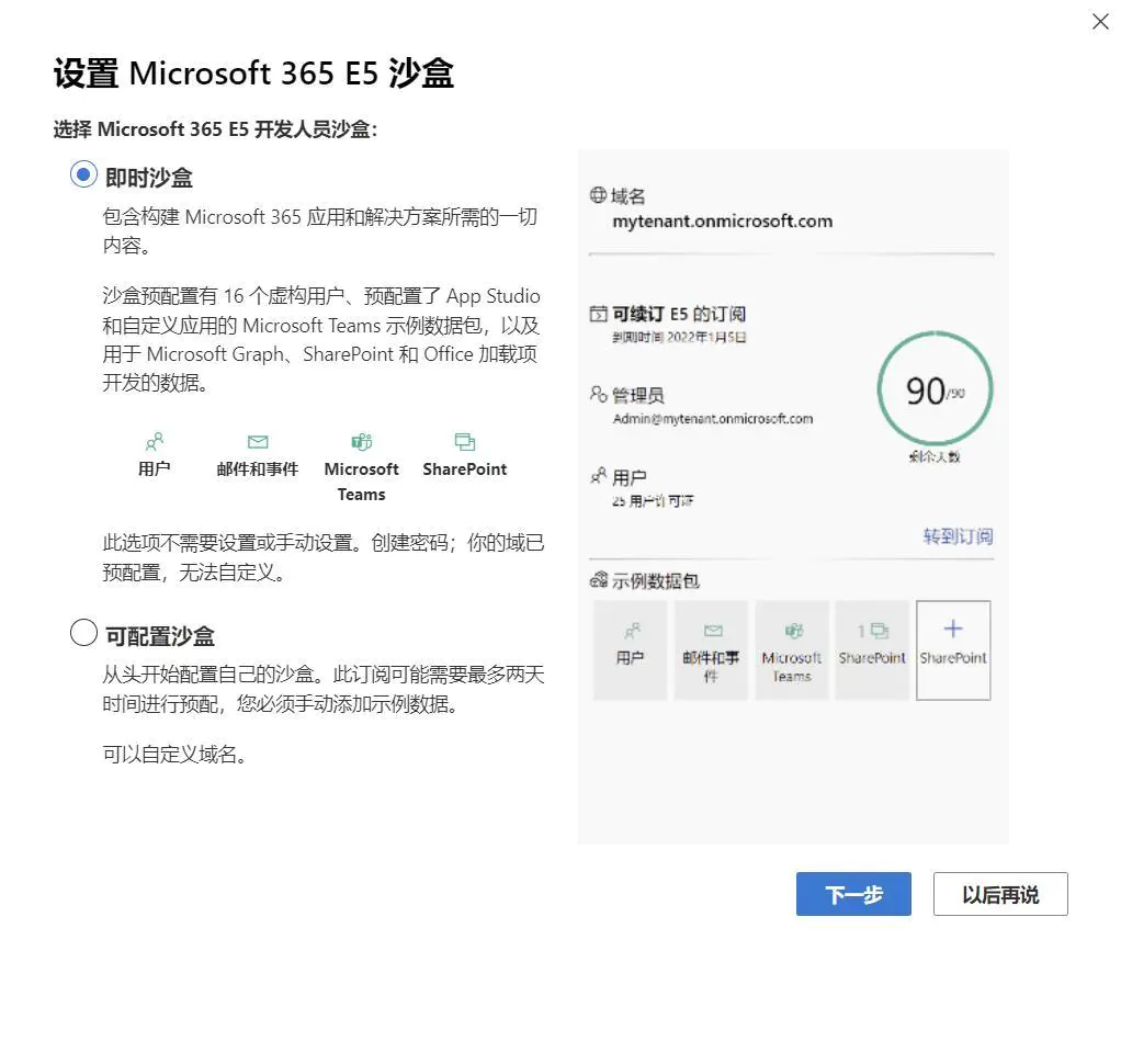 申请微软 E5 开发者账号,白嫖微软 OneDrive 5T 存储空间和 Office365 教程 申请微软 E5 开发者账号,白嫖微软 OneDrive 5T 存储空间和 Office365 教程